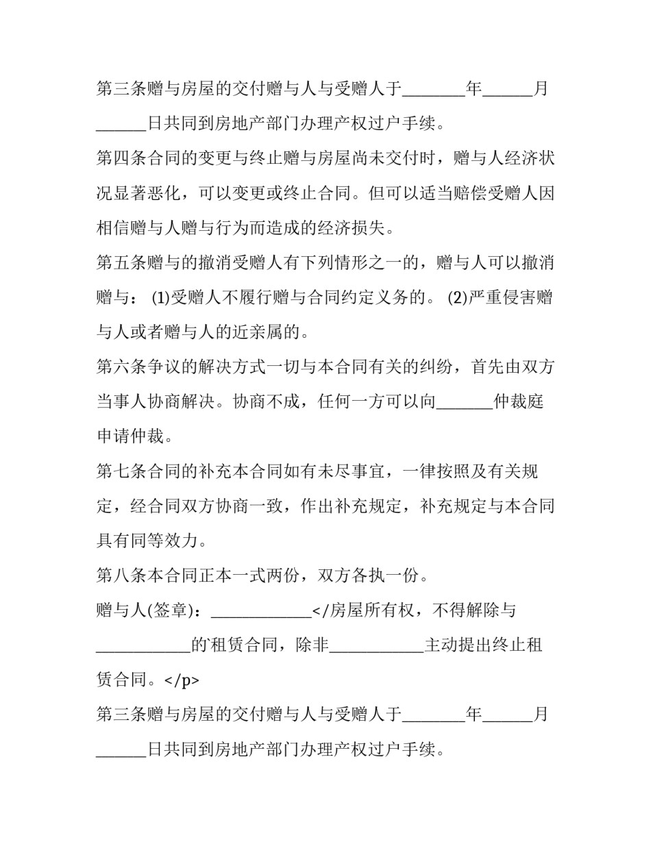 租房出租合同稿子 租房出租合同简单版本(14篇)_第2页