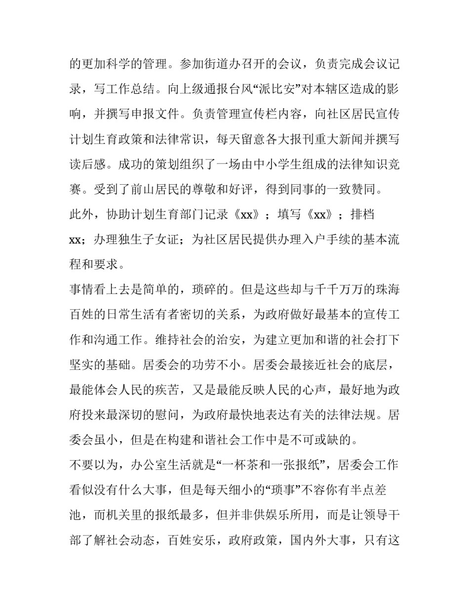 2018年居委会社会实践报告_第3页