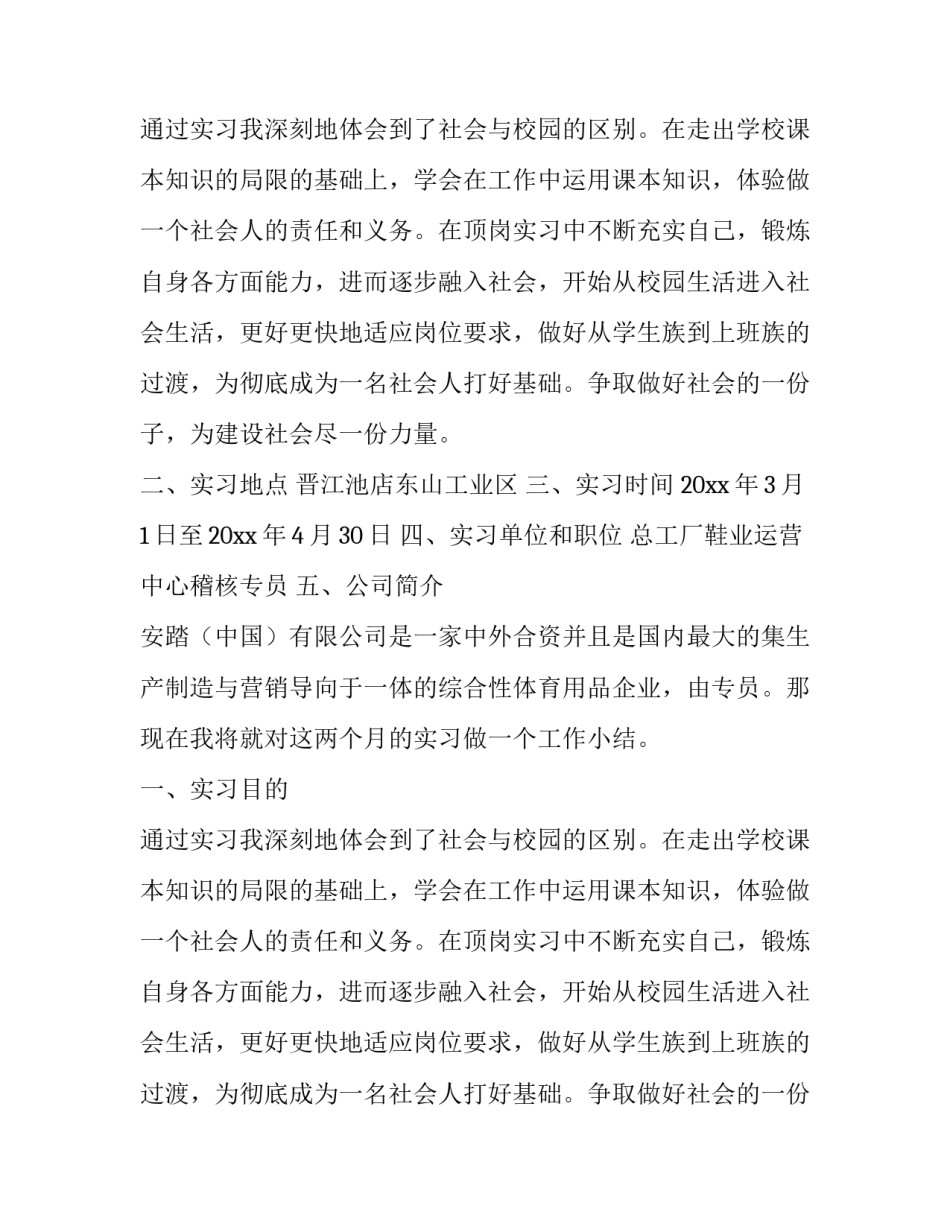 大学毕业生顶岗实习报告大全_第2页
