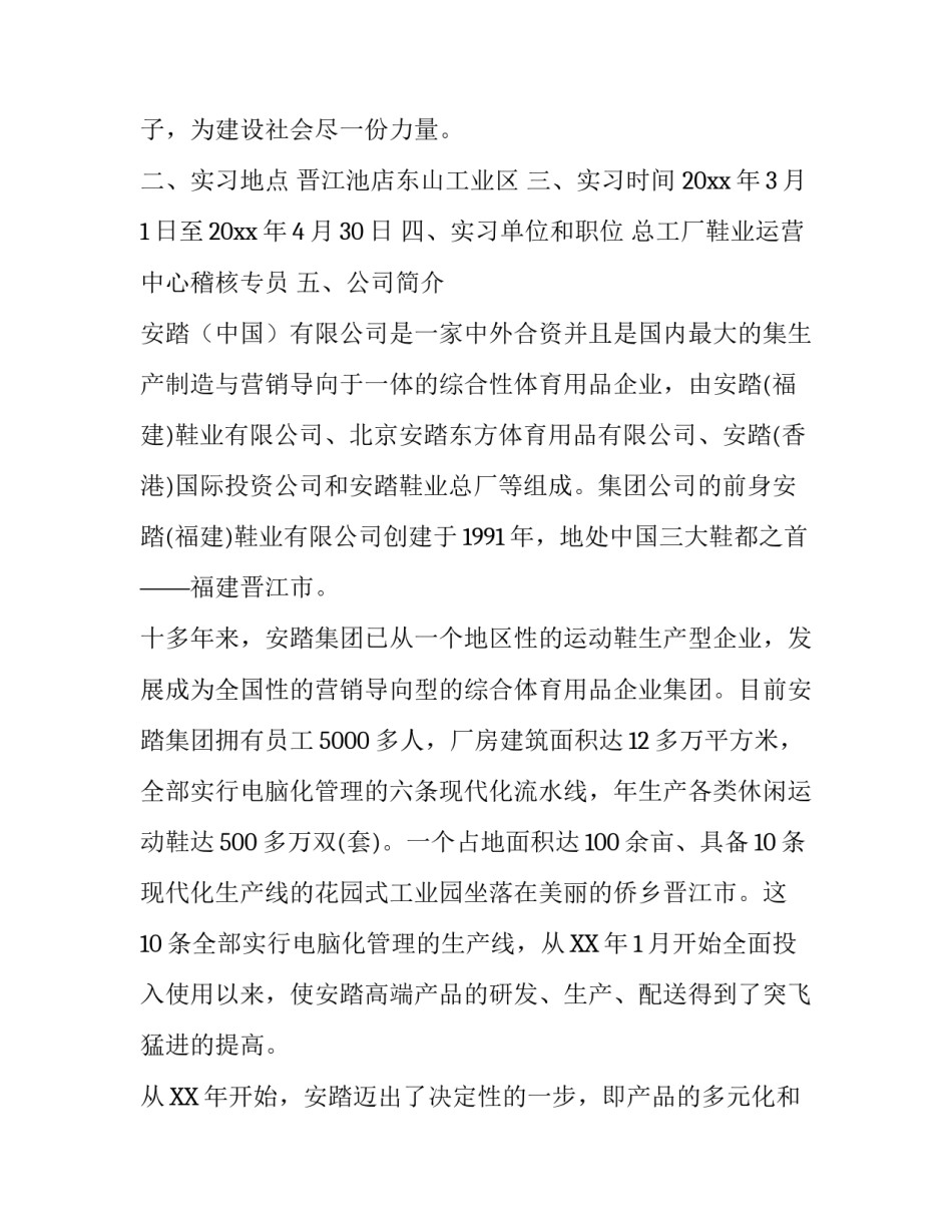 大学毕业生顶岗实习报告大全_第3页
