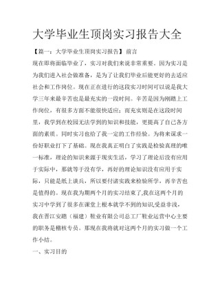 大学毕业生顶岗实习报告大全