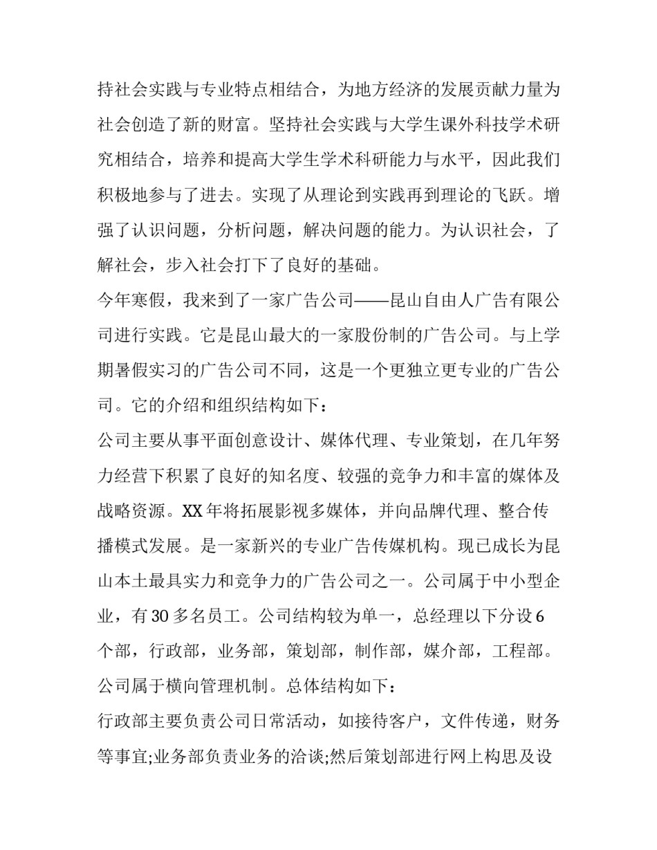 关于广告公司的寒假社会实践报告参考_第2页
