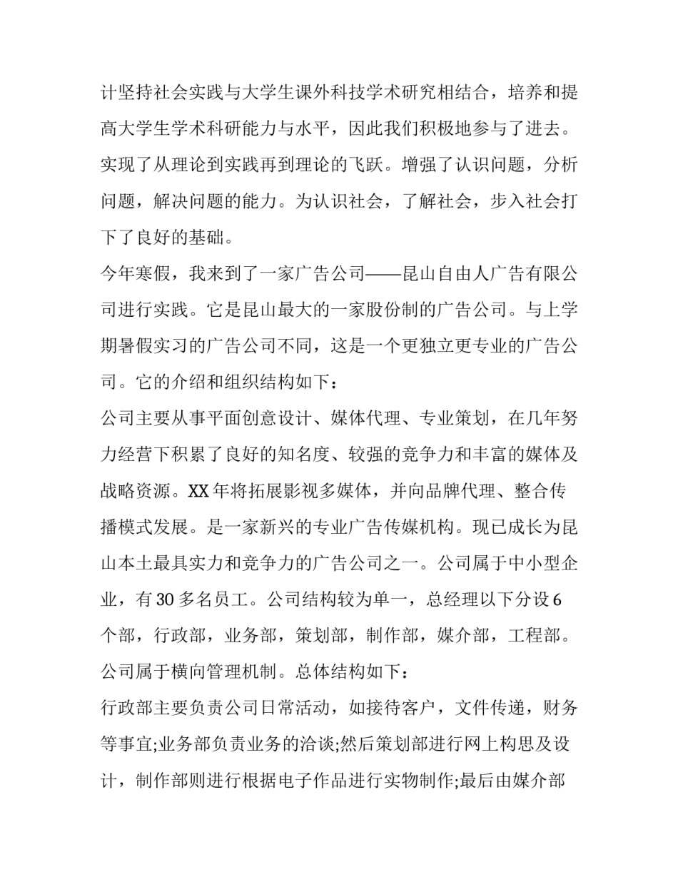关于广告公司的寒假社会实践报告参考_第3页