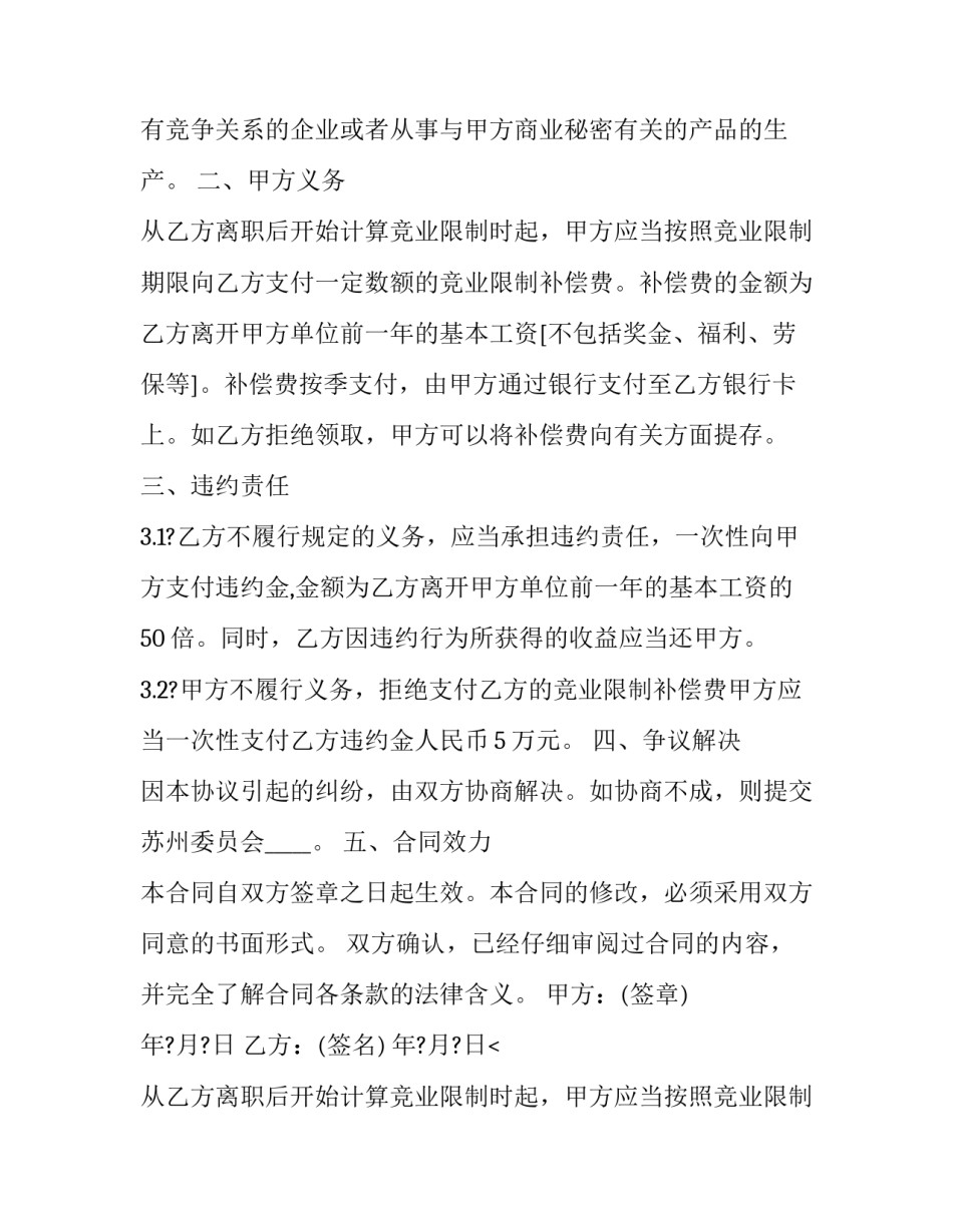 2023年竞业限制协议无效的情况 竞业限制协议什么时候失效(19篇)_第2页