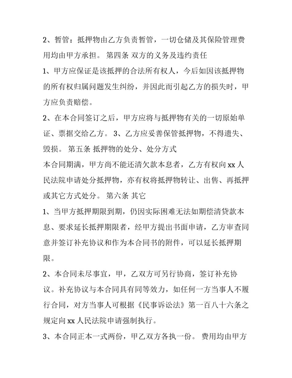 民间汽车抵押借款合同 汽车抵押借款合同(23篇)_第2页