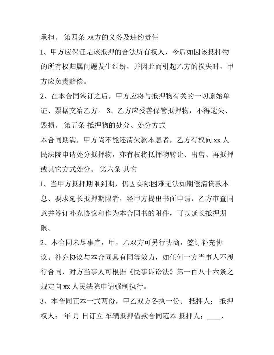 民间汽车抵押借款合同 汽车抵押借款合同(23篇)_第3页