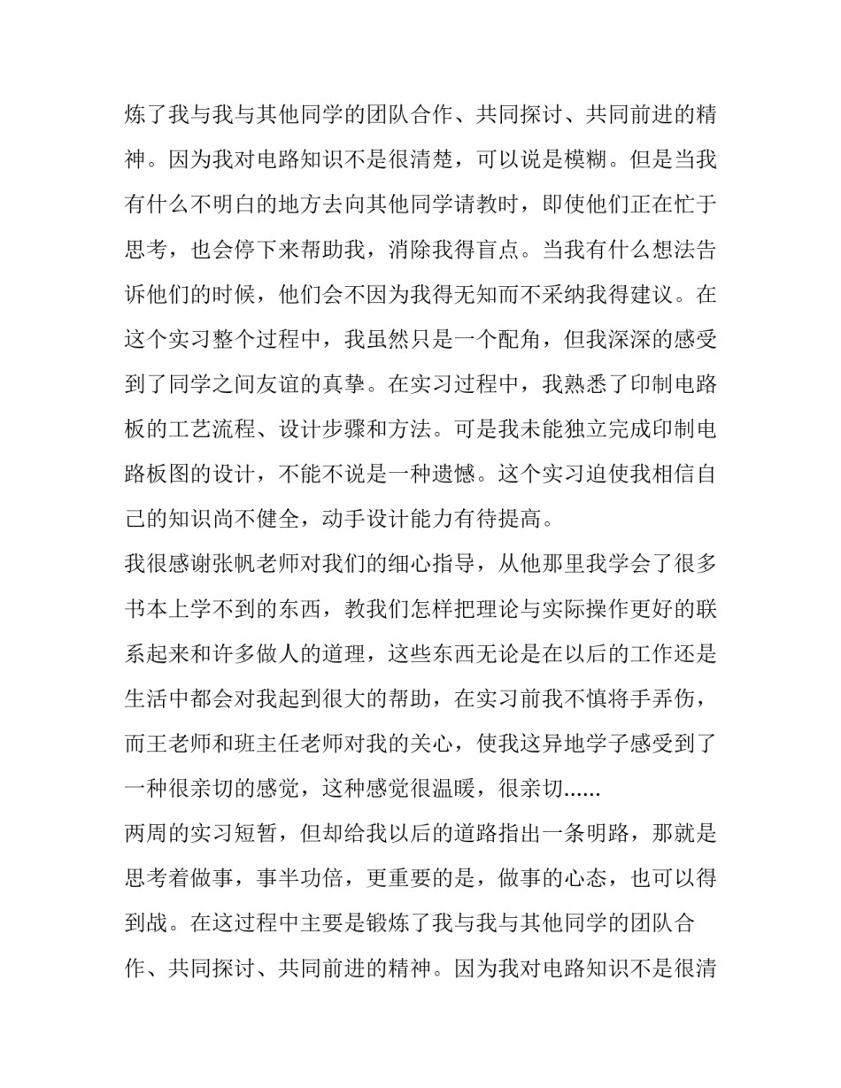 大一电子实训报告(六篇)_第2页