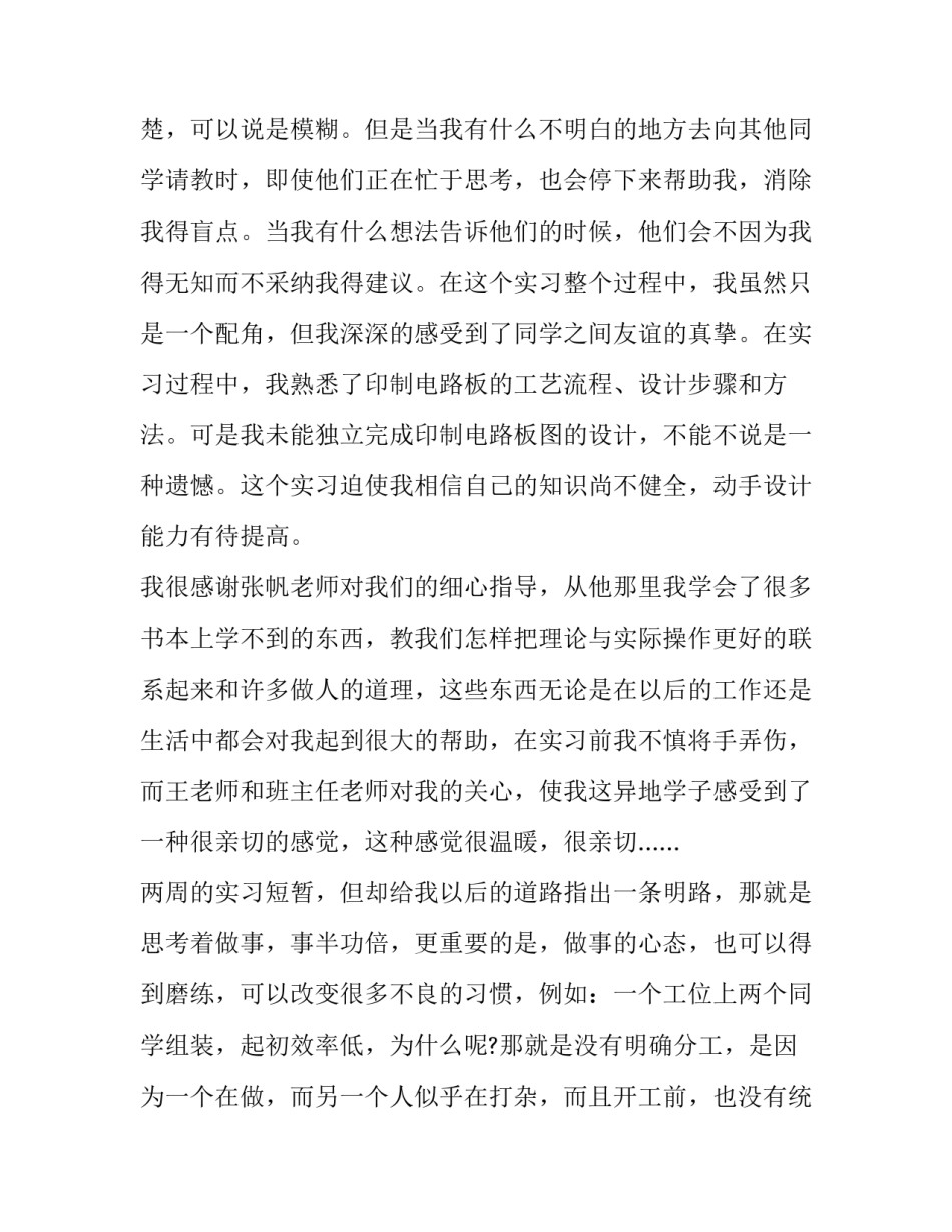 大一电子实训报告(六篇)_第3页