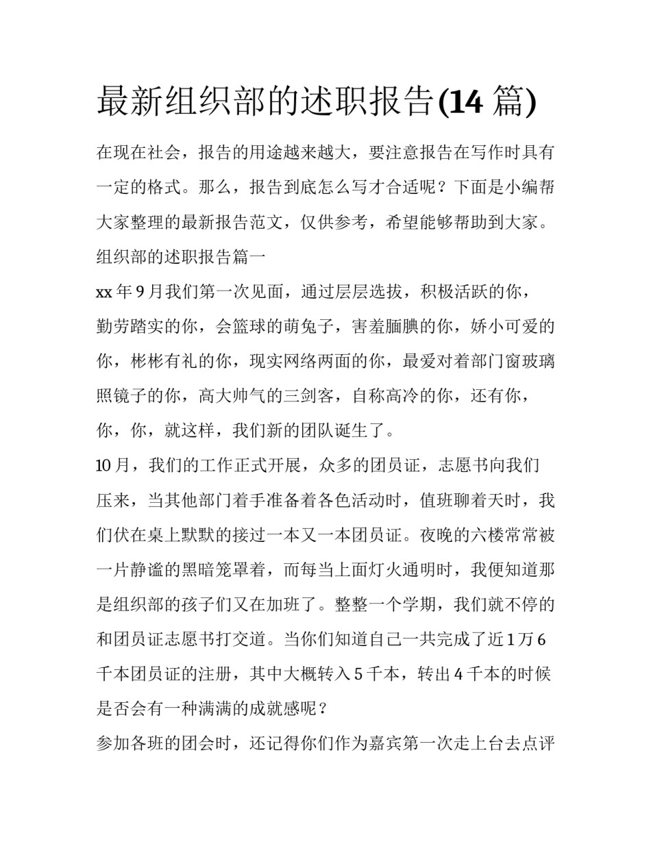 最新组织部的述职报告(14篇)_第1页