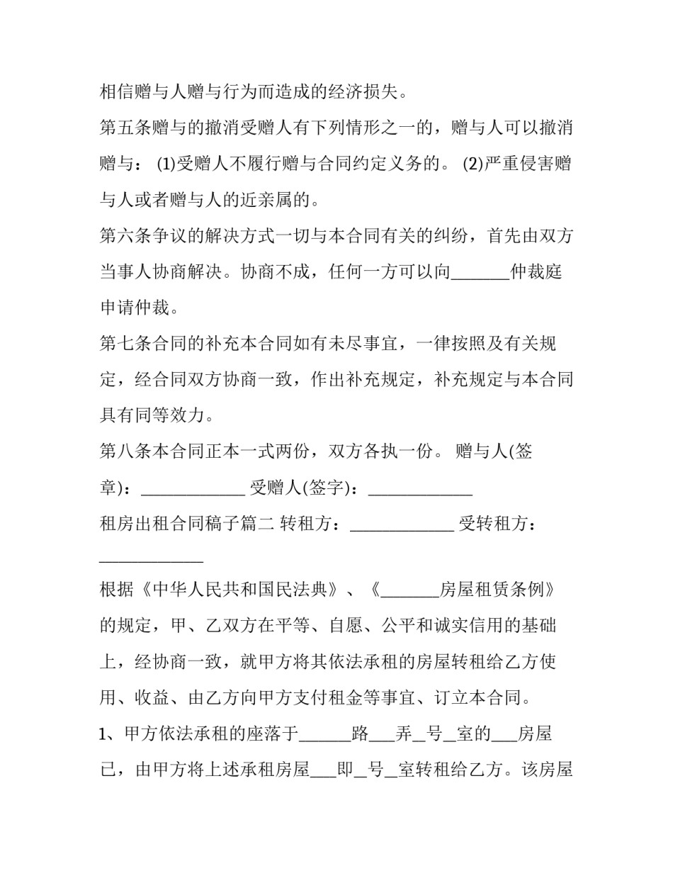 租房出租合同稿子(十四篇)_第2页