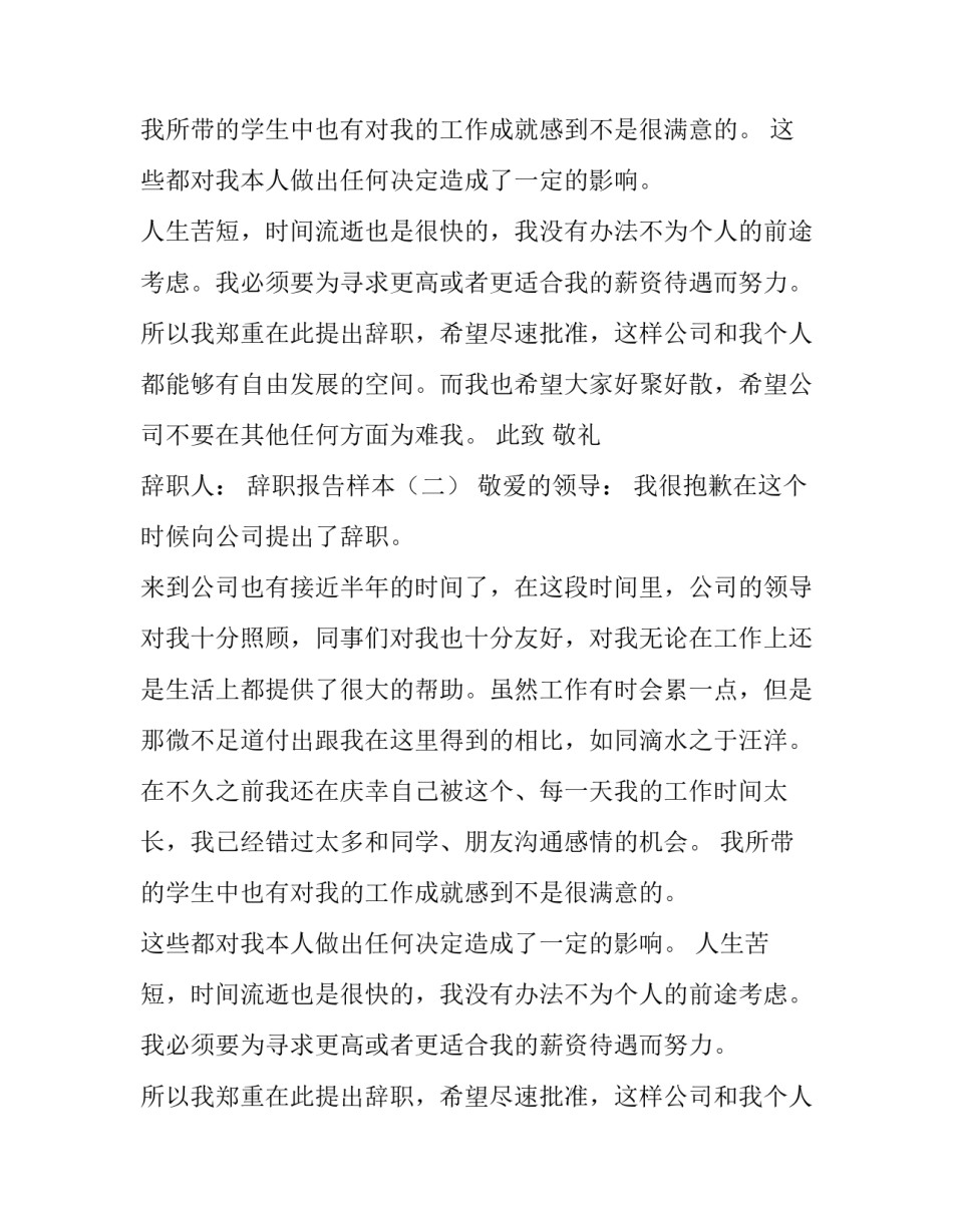 写辞职报告的样本_第2页