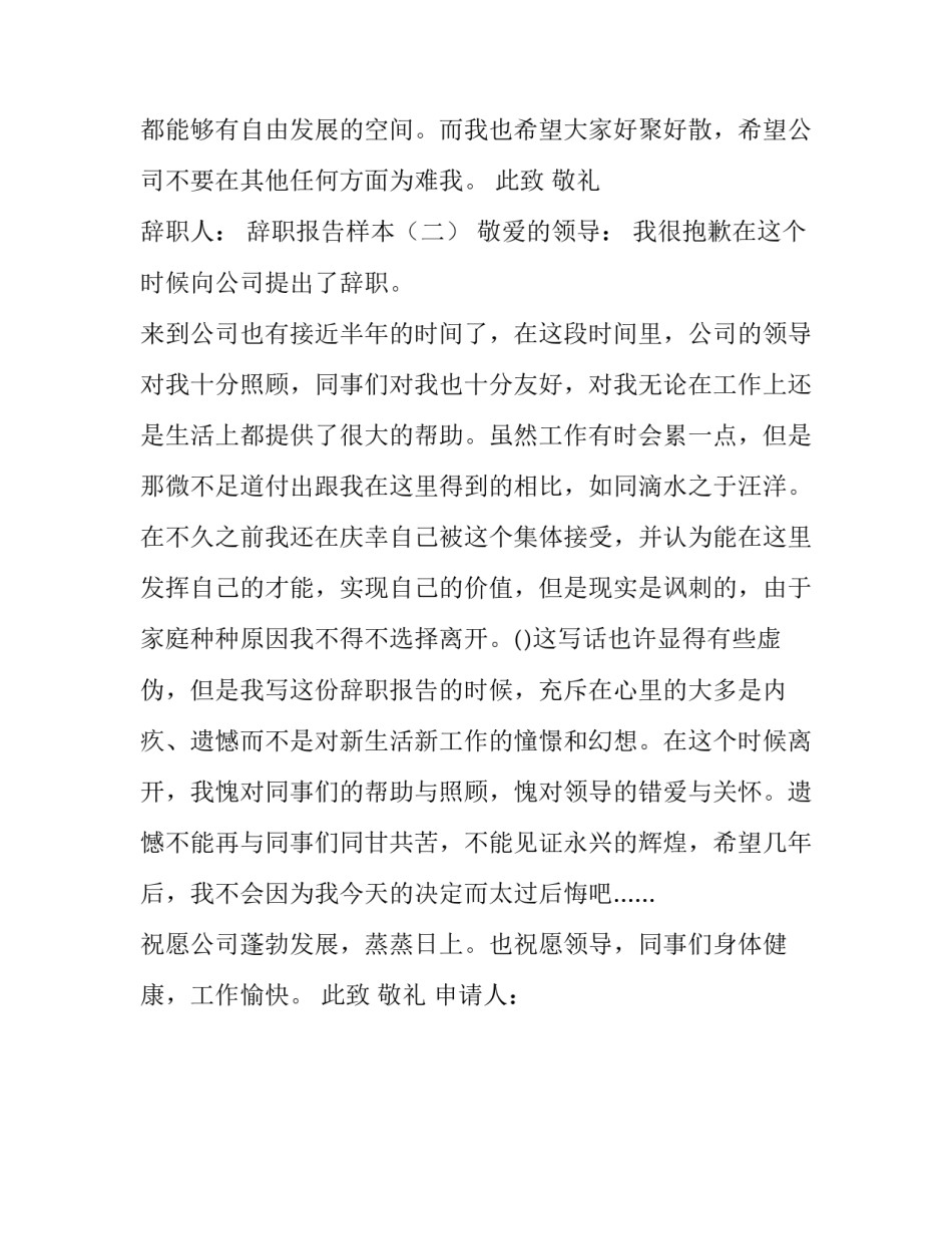 写辞职报告的样本_第3页