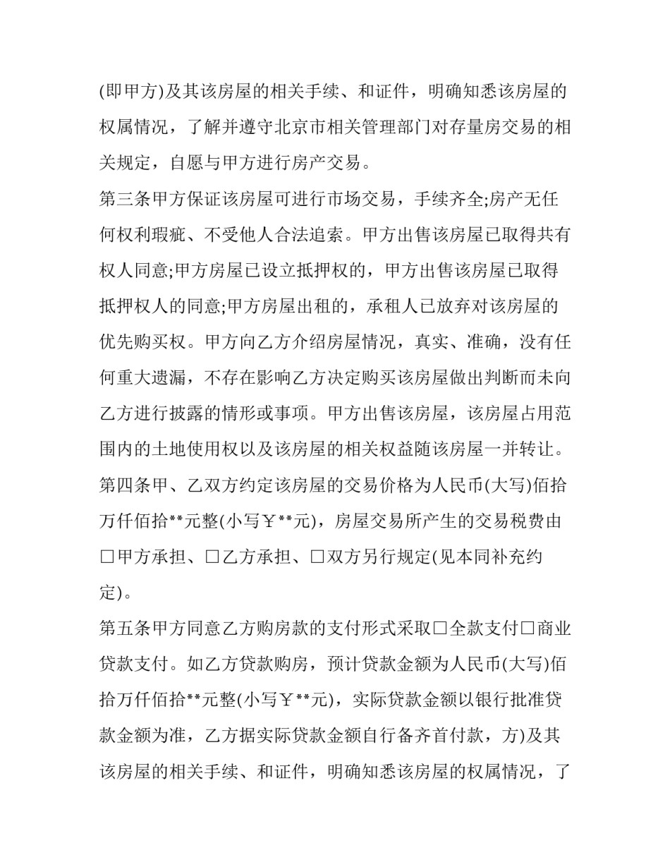二手房屋买卖合同电子版 二手房屋买卖合同协议怎么填写(二十一篇)_第2页