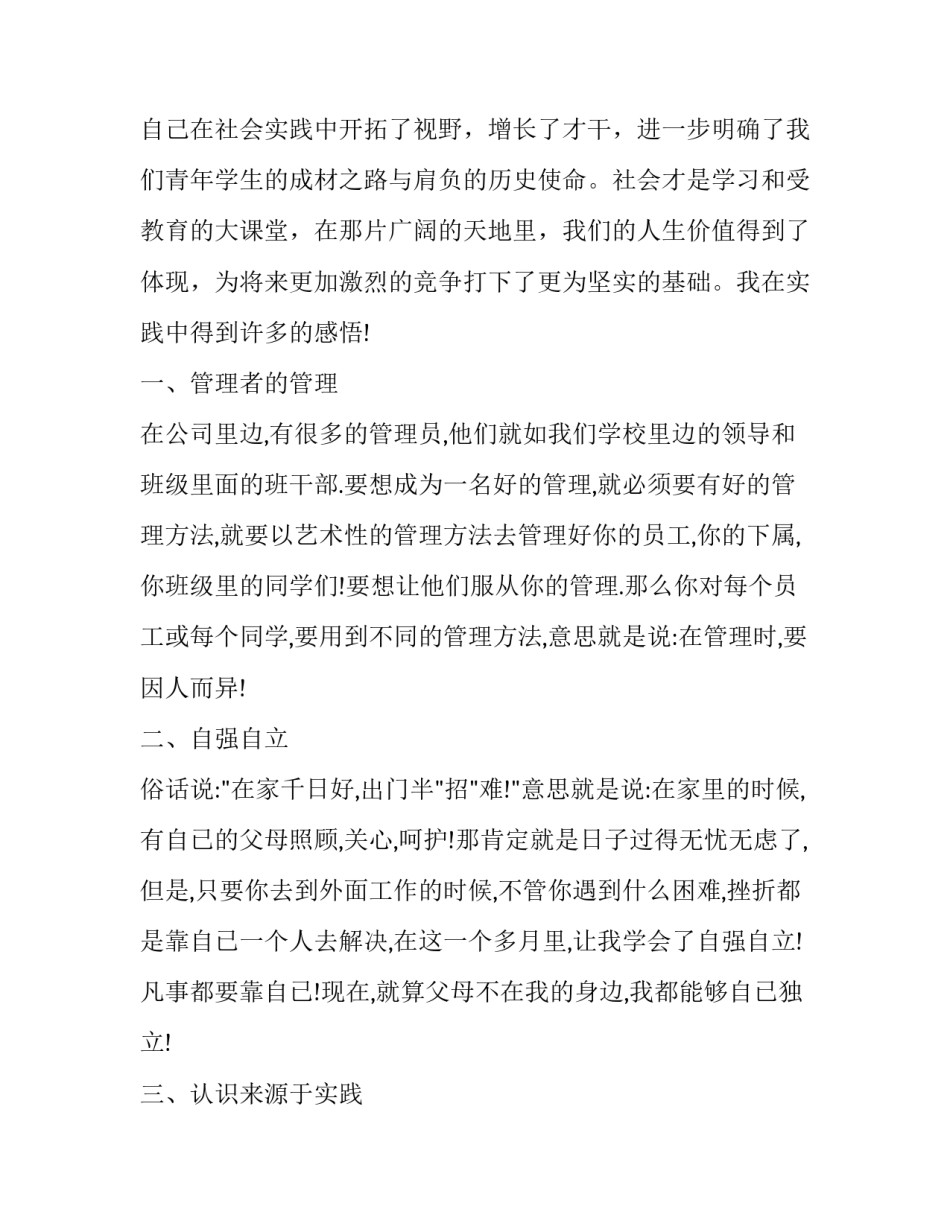 大学生教育机构社会实践报告网(优质7篇)_第2页