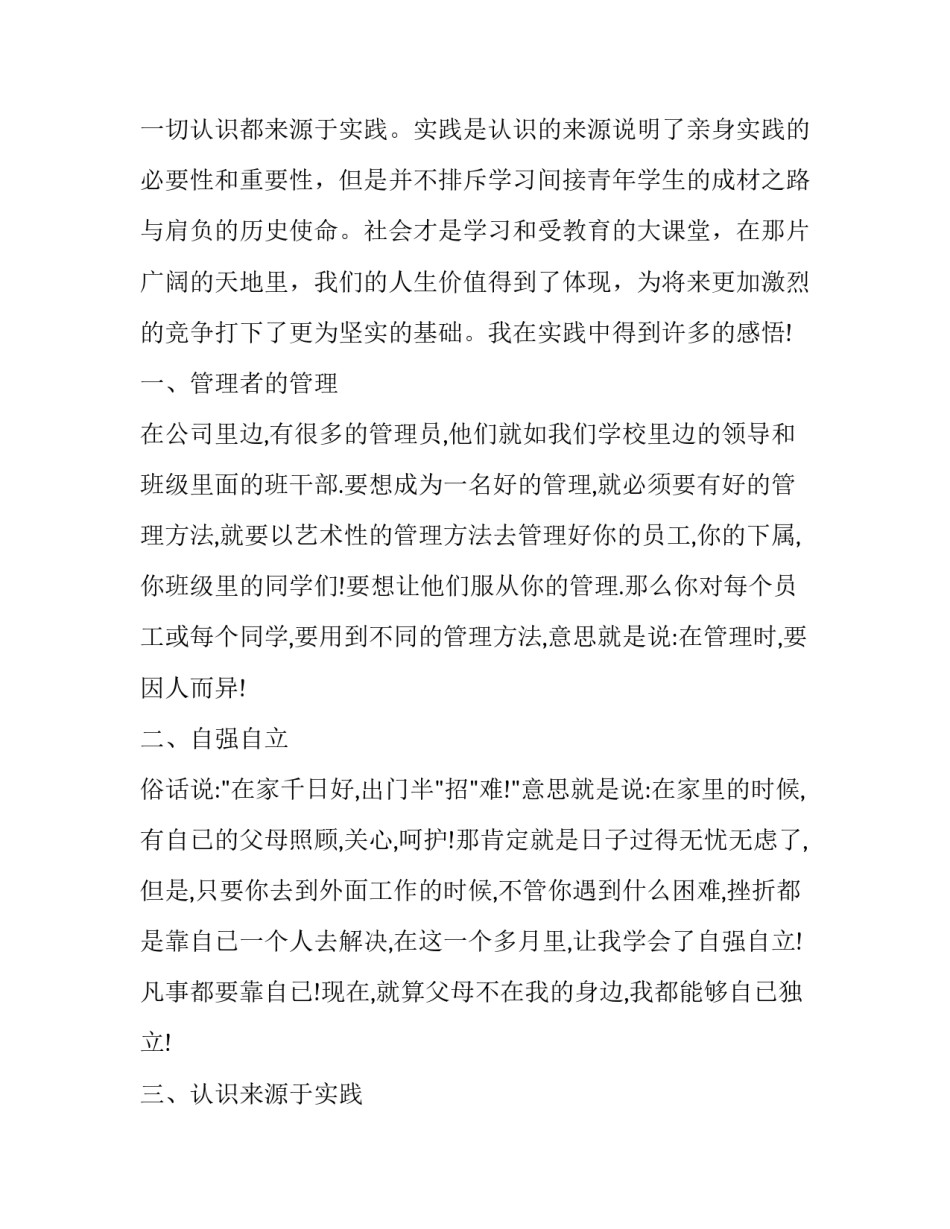 大学生教育机构社会实践报告网(优质7篇)_第3页