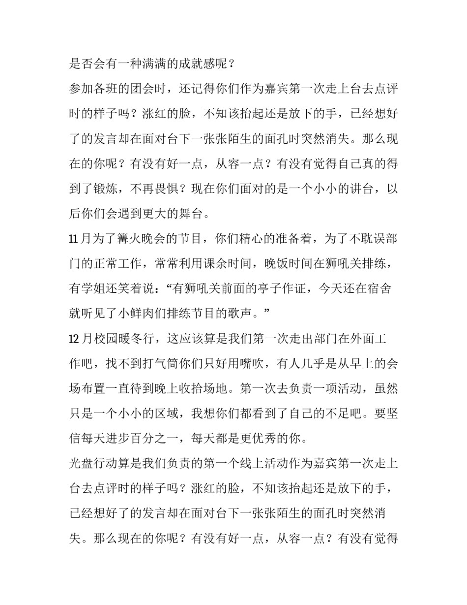 2023年组织部的述职报告未来(十四篇)_第2页