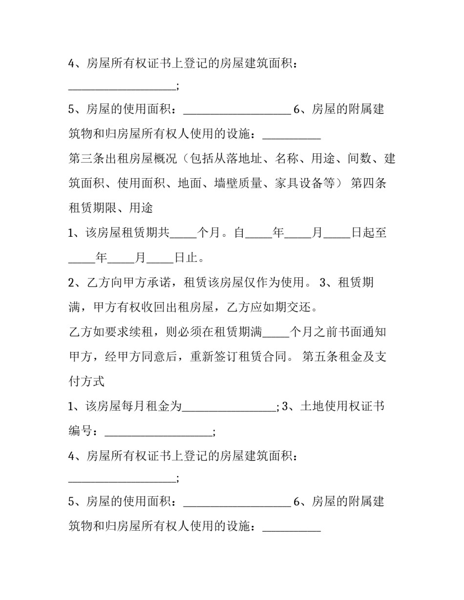 合租 合同(9篇)_第2页