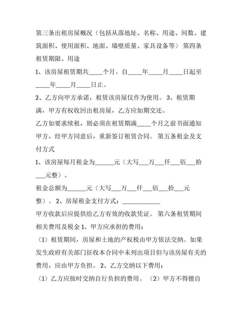 合租 合同(9篇)_第3页