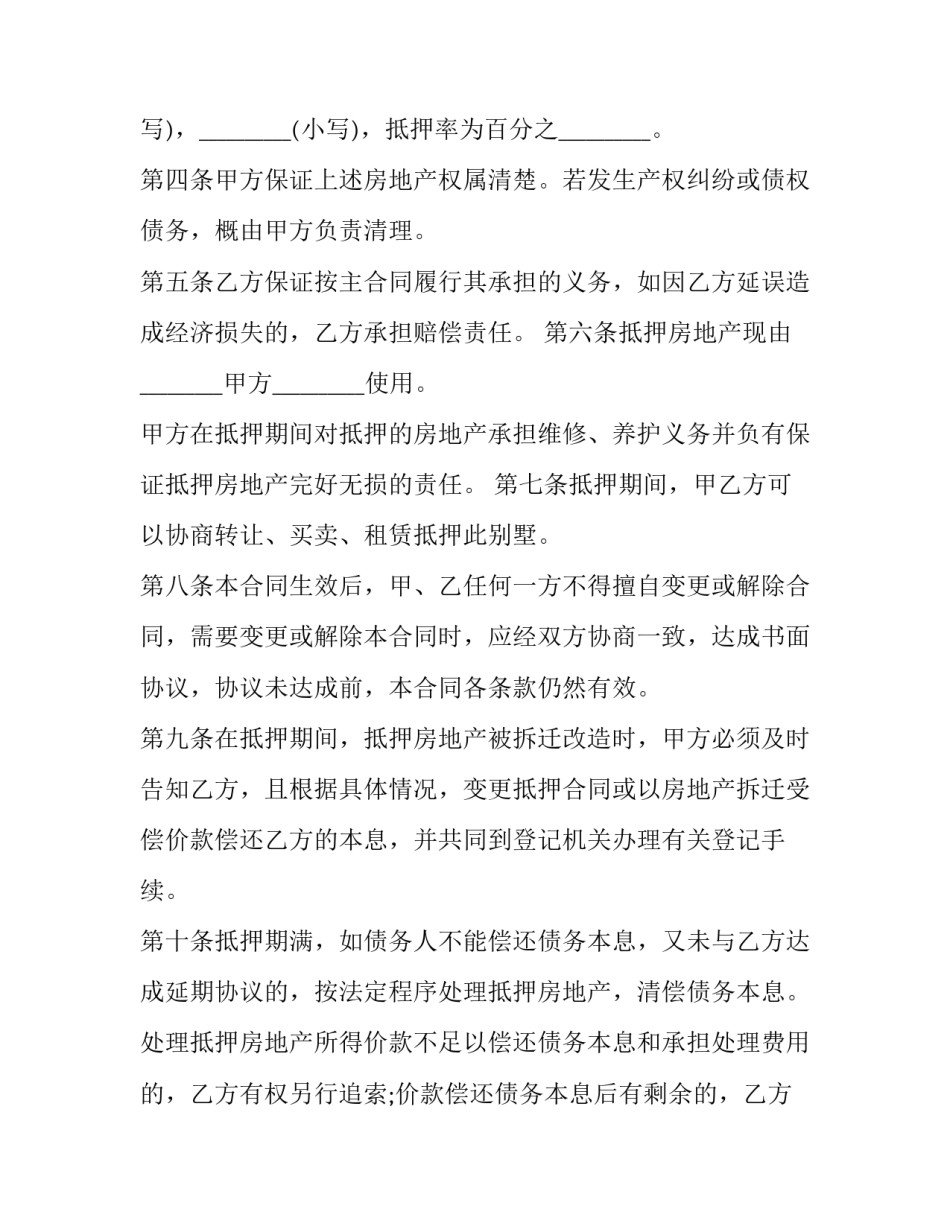 2023年房屋抵押合同免费(3篇)_第3页