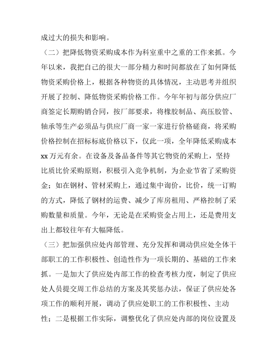 2023年物资岗位个人述职报告(6篇)_第2页