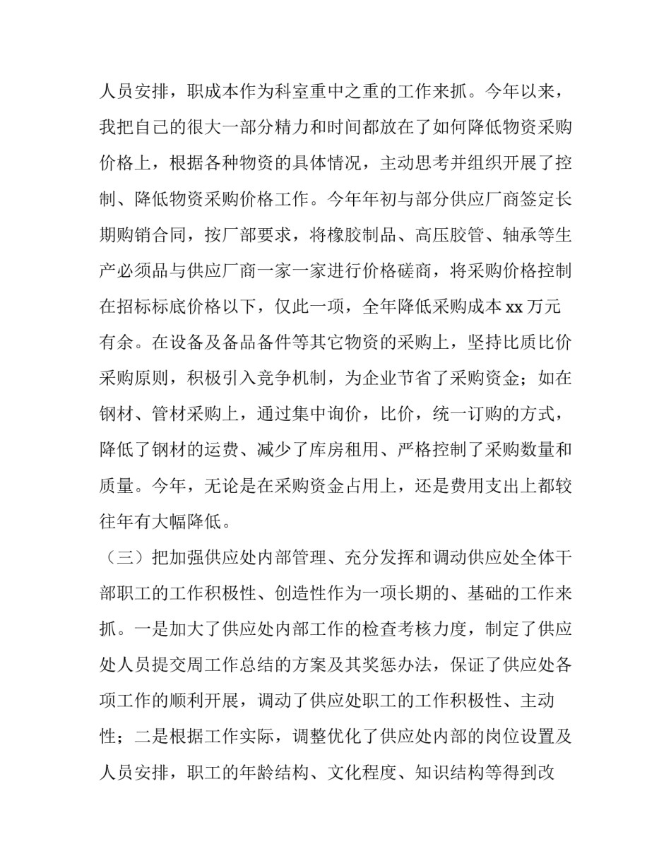 2023年物资岗位个人述职报告(6篇)_第3页