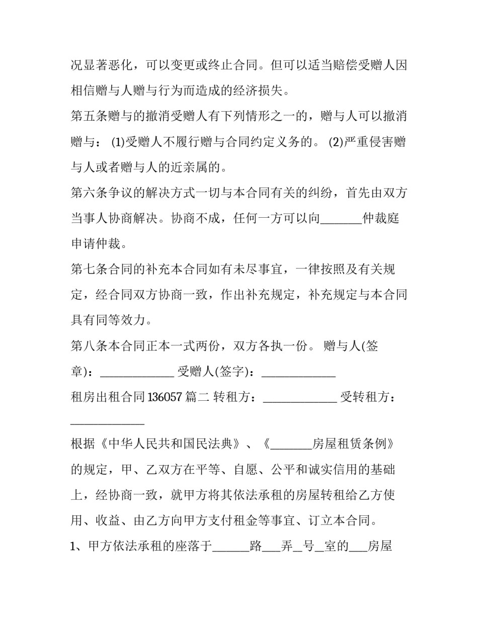 2023年租房出租合同136057(14篇)_第3页