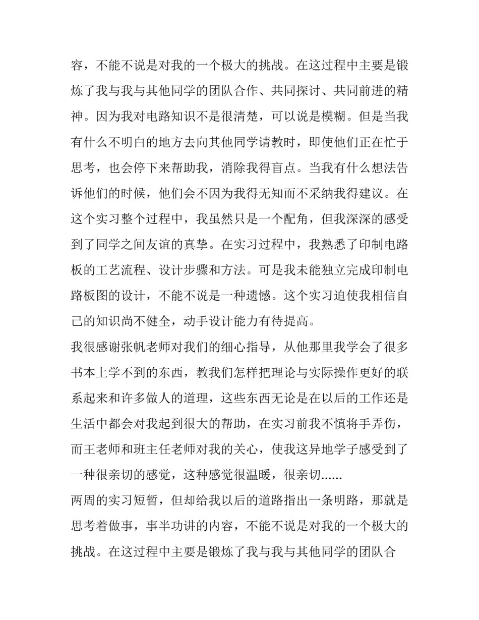 大学电子技术实训报告(六篇)_第2页