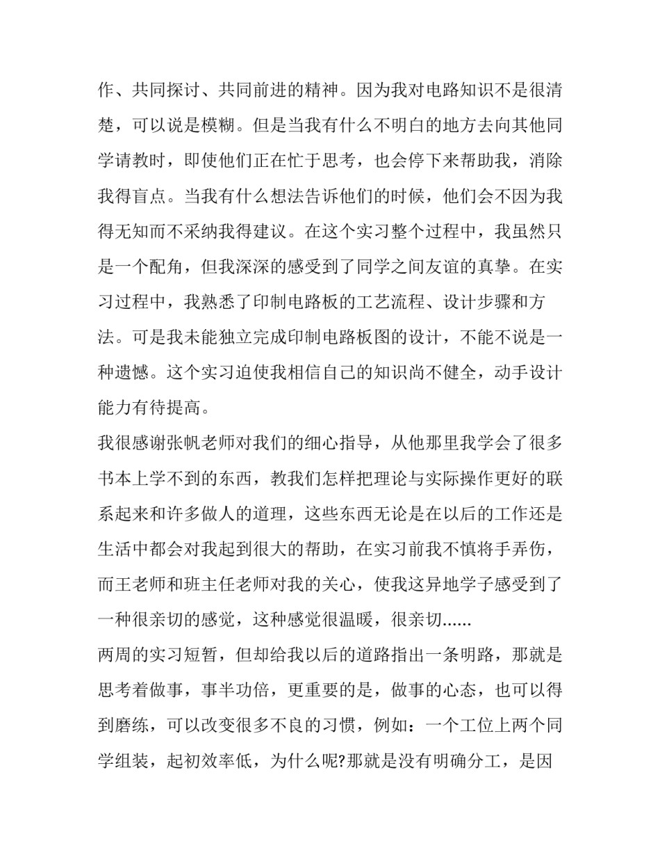 大学电子技术实训报告(六篇)_第3页