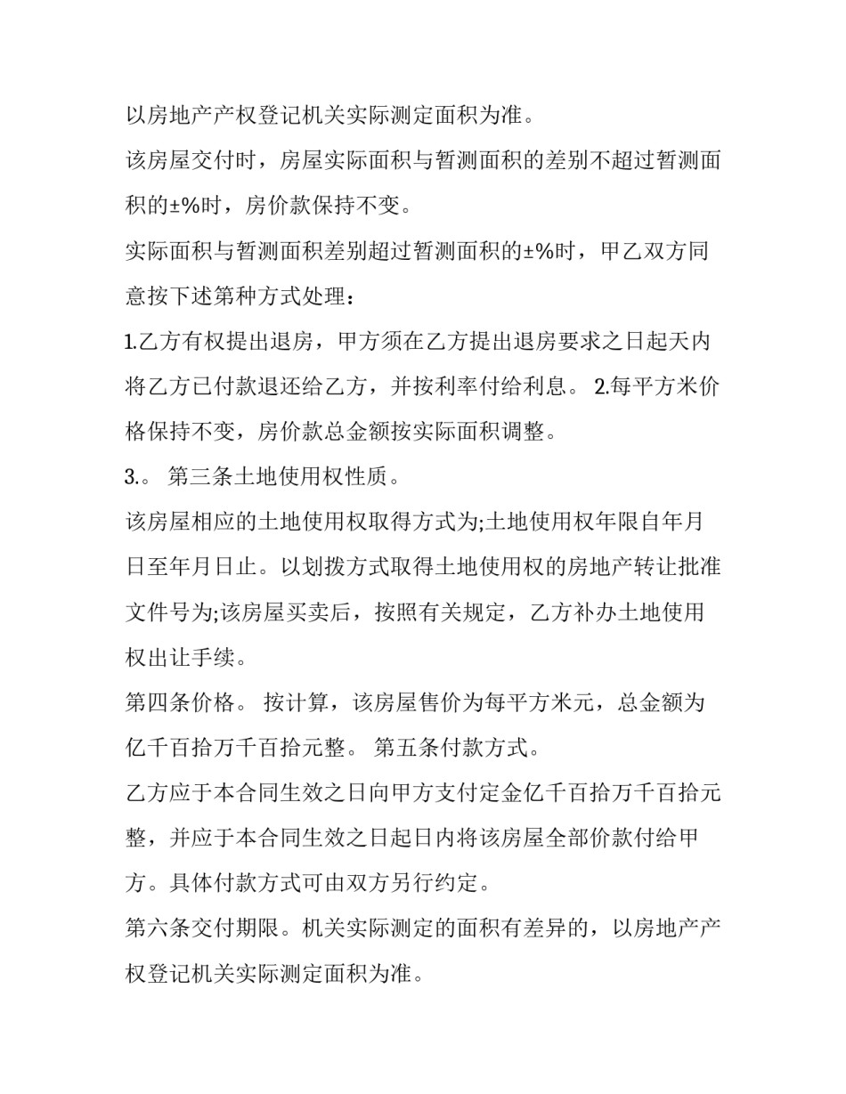 2023年老房屋买卖协议书(20篇)_第2页