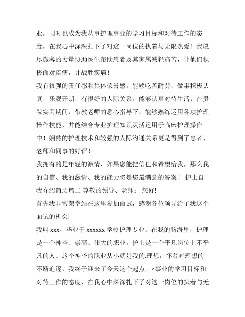 2023年护士自我介绍简历(优质11篇)_第2页