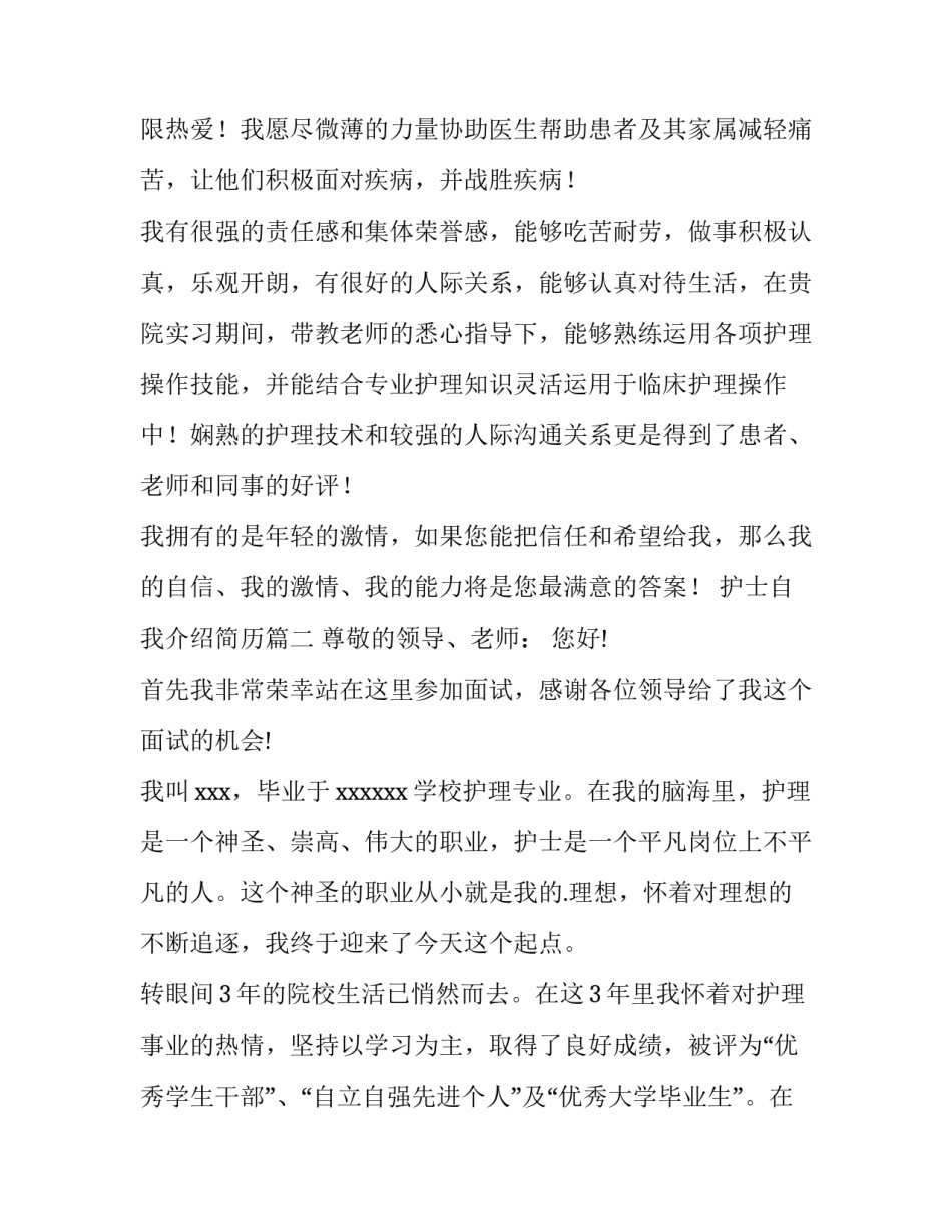 2023年护士自我介绍简历(优质11篇)_第3页