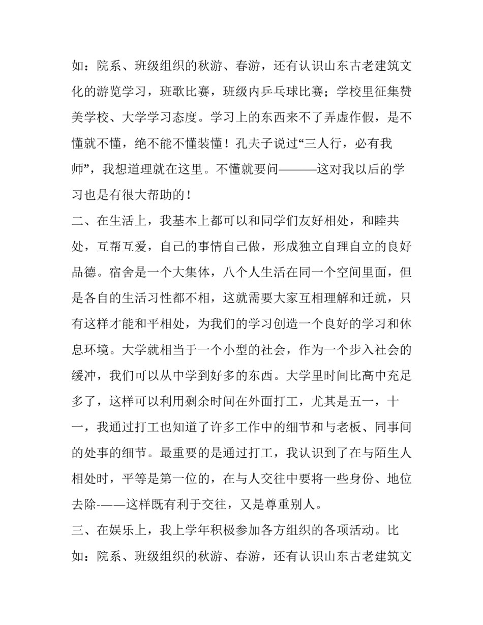 2023年大学生生自我总结 大学生学期自我总结大学生自我总结(优秀6篇)_第3页
