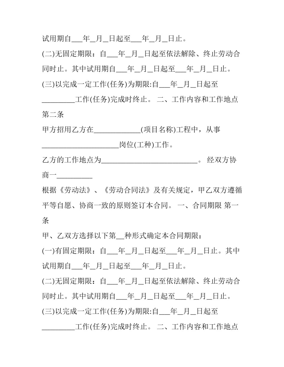 正规劳动合同完整版 正规劳动合同书电子版免费(12篇)_第2页