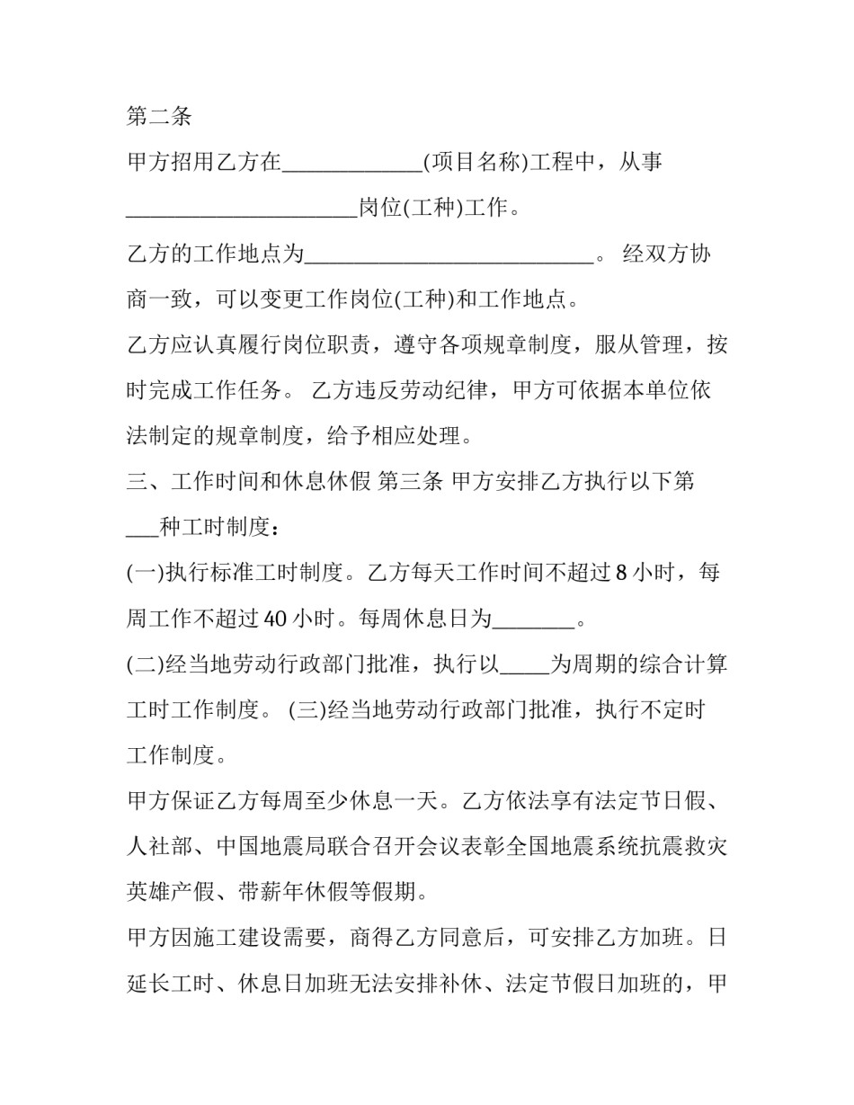 正规劳动合同完整版 正规劳动合同书电子版免费(12篇)_第3页