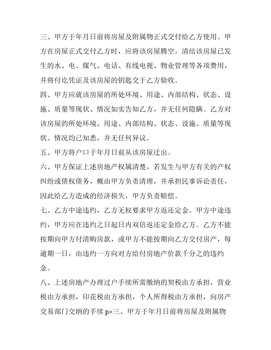 2023年商业房屋买卖合同 商业用房买卖合同(二十三篇)_第2页