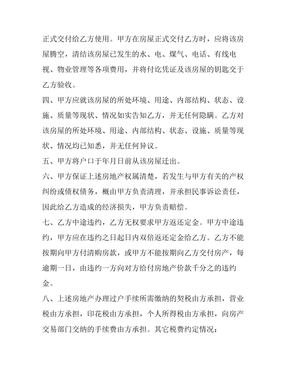 2023年商业房屋买卖合同 商业用房买卖合同(二十三篇)_第3页