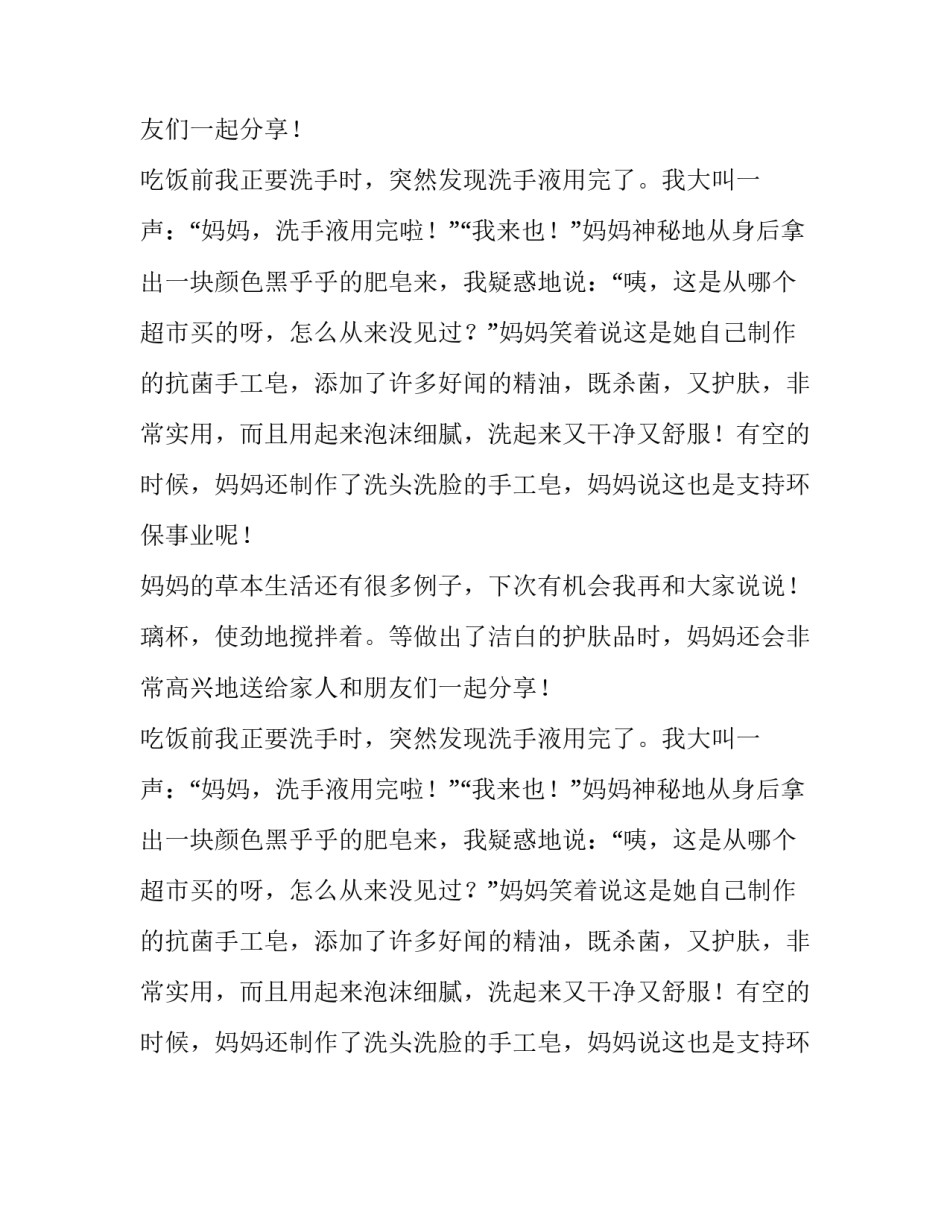 妈妈的草本生活作文_第2页