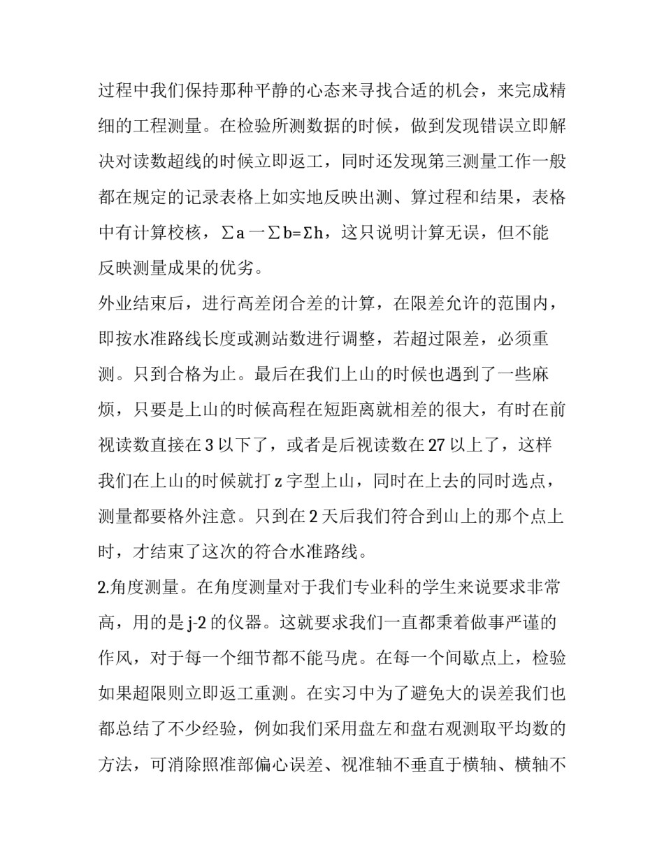 最新测量学的实训报告(三篇)_第3页