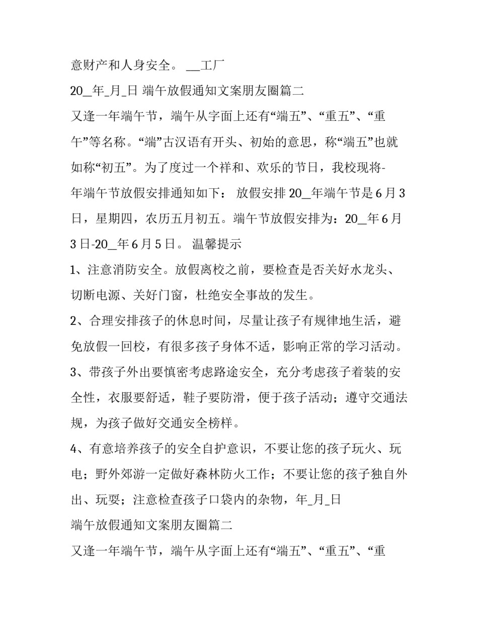 最新端午放假通知文案朋友圈 端午节放假通知文案(优秀11篇)_第2页