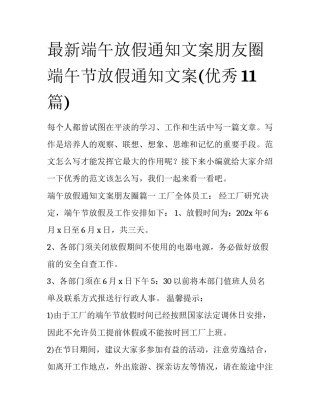 最新端午放假通知文案朋友圈 端午节放假通知文案(优秀11篇)
