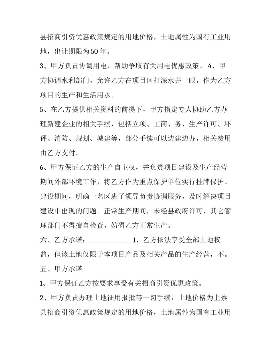 2023年与政府合作协议 政府部门合作协议(三篇)_第2页