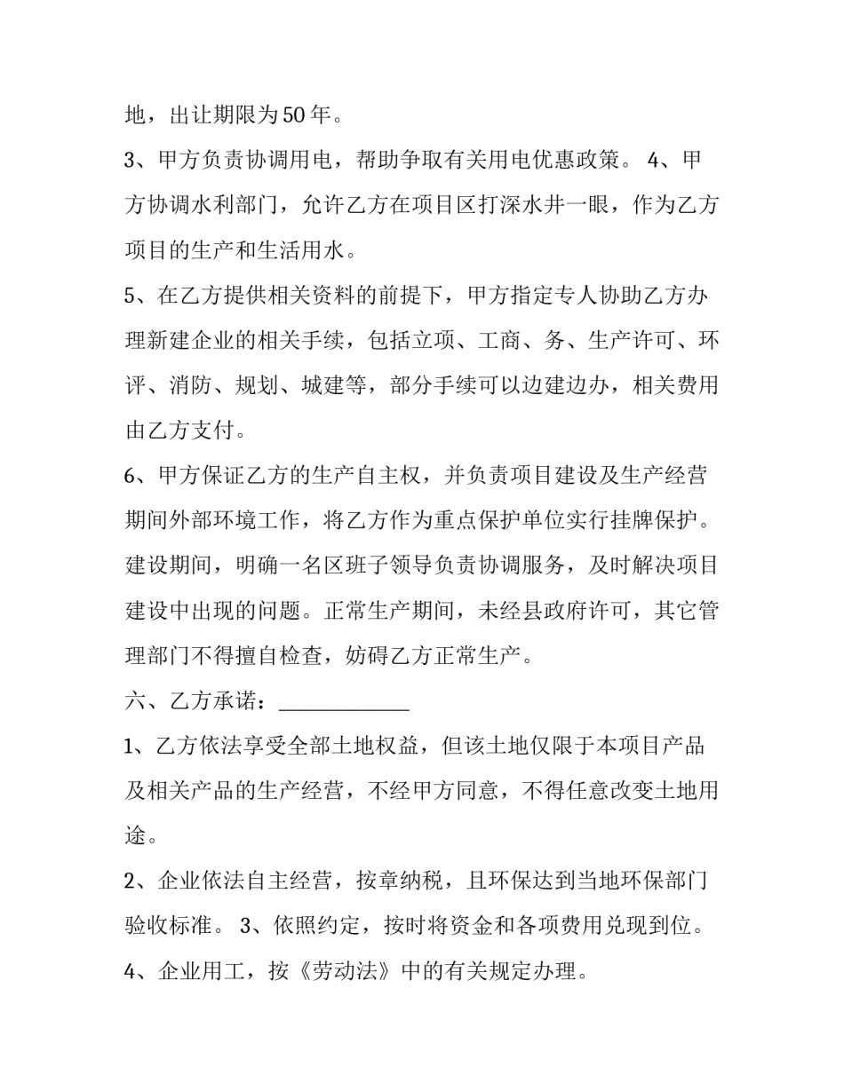 2023年与政府合作协议 政府部门合作协议(三篇)_第3页