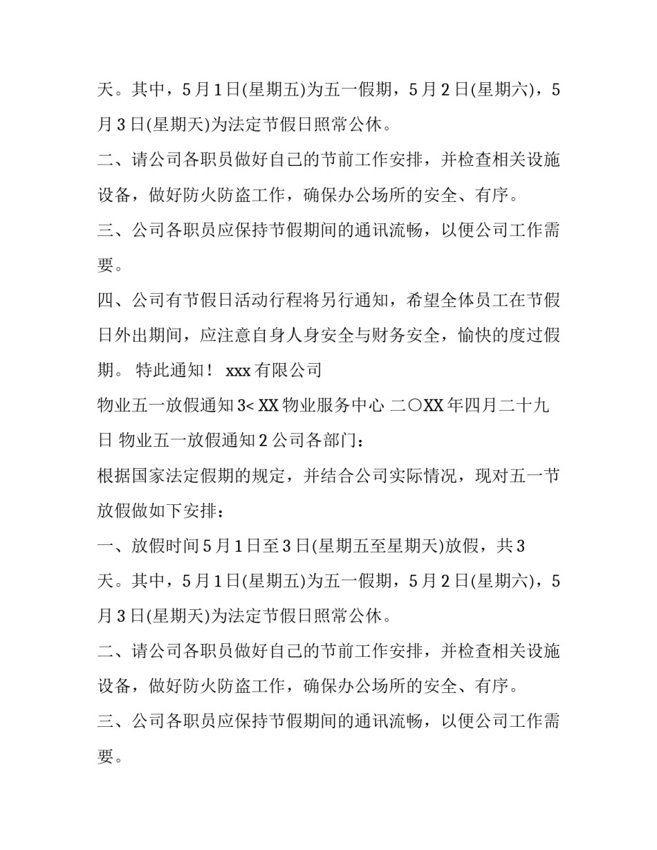 物业五一放假通知_第2页