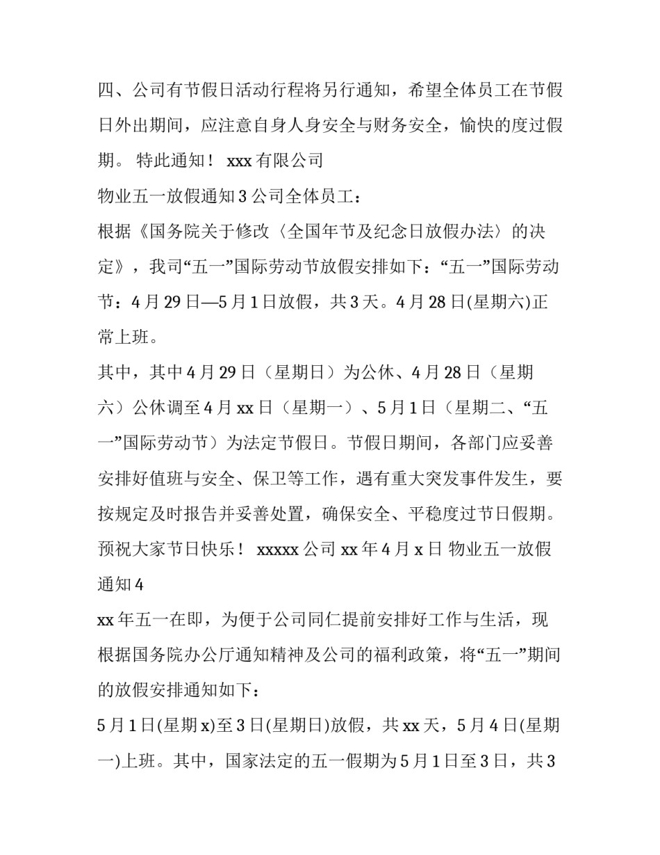 物业五一放假通知_第3页
