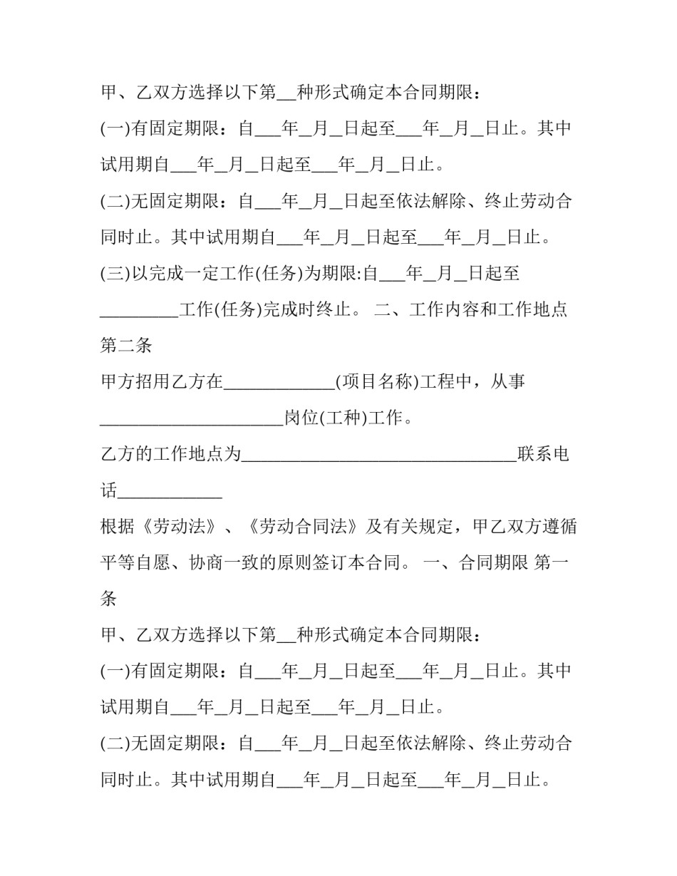 最新正规劳动合同 正规劳动合同几年一签(十二篇)_第2页