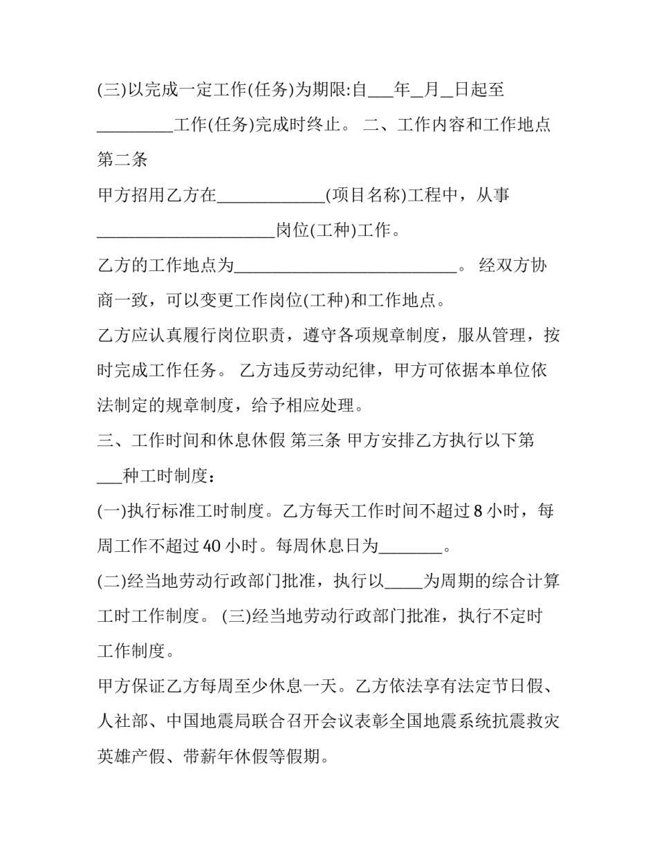 最新正规劳动合同 正规劳动合同几年一签(十二篇)_第3页