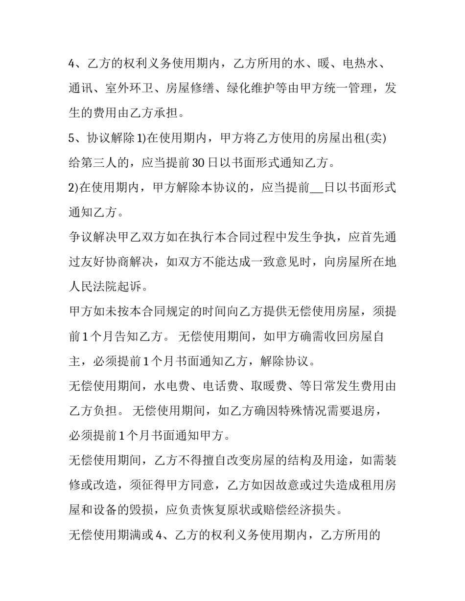 民间租赁合同纠纷 民间房屋租赁合同简洁版(3篇)_第2页