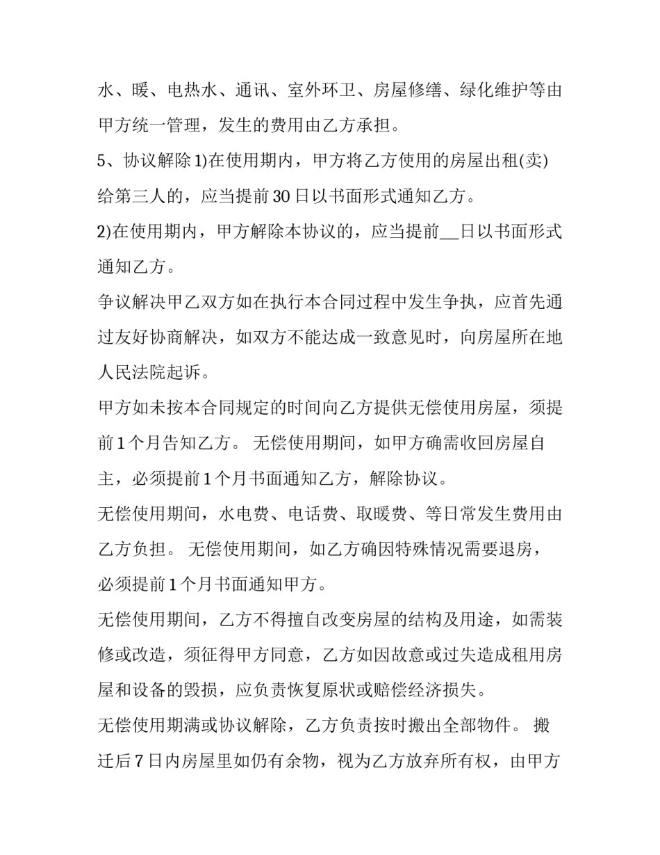 民间租赁合同纠纷 民间房屋租赁合同简洁版(3篇)_第3页