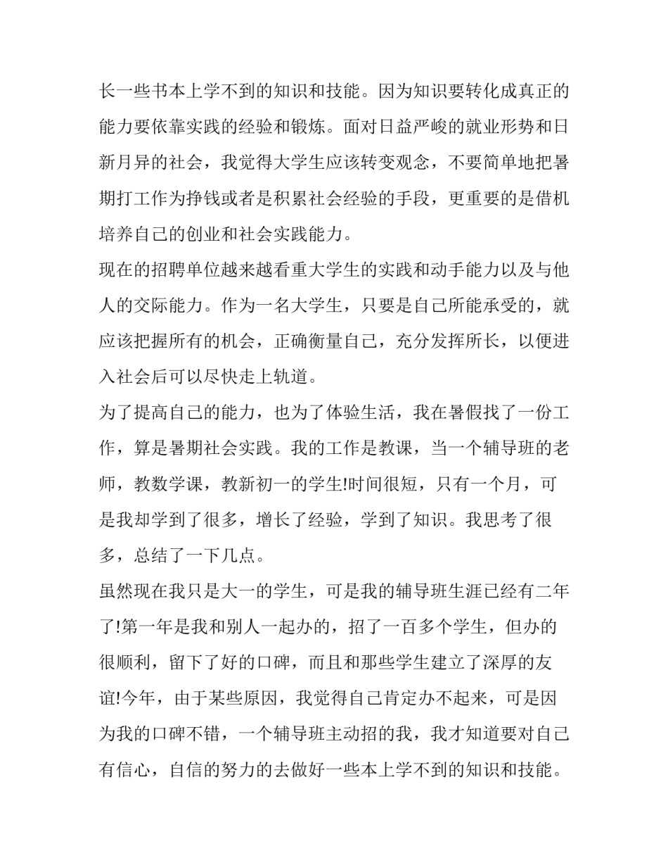 社会实践报告600字(七篇)_第2页