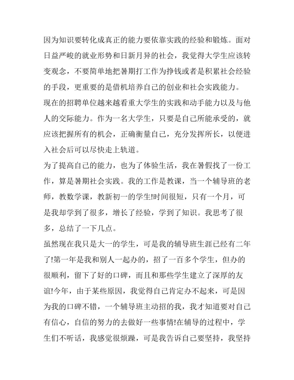 社会实践报告600字(七篇)_第3页